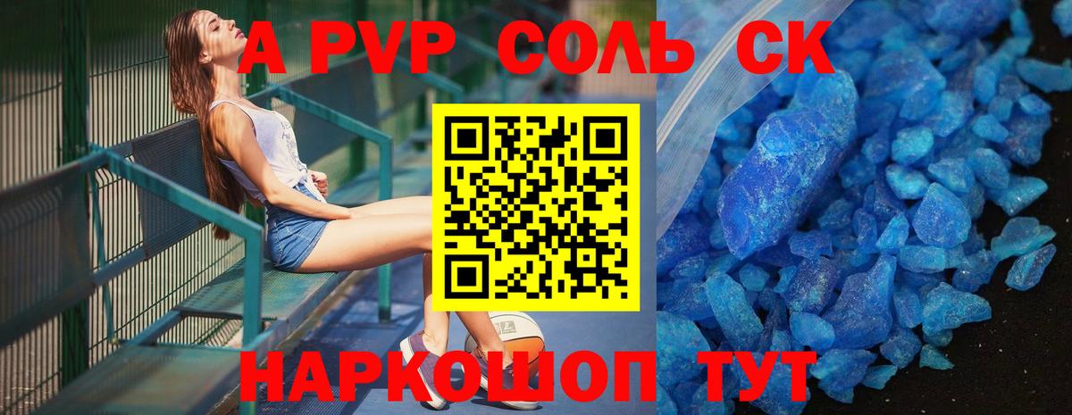 Alfa_PVP Crystall  Вход с VPN  A PVP Crystall  Горно-Алтайск  Alpha PVP СК КРИС 