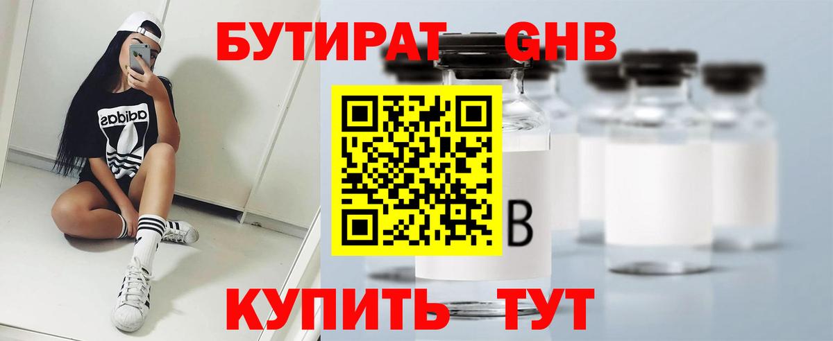 Горно-Алтайск  БУТИРАТ 1.4BDO  Вход с VPN 