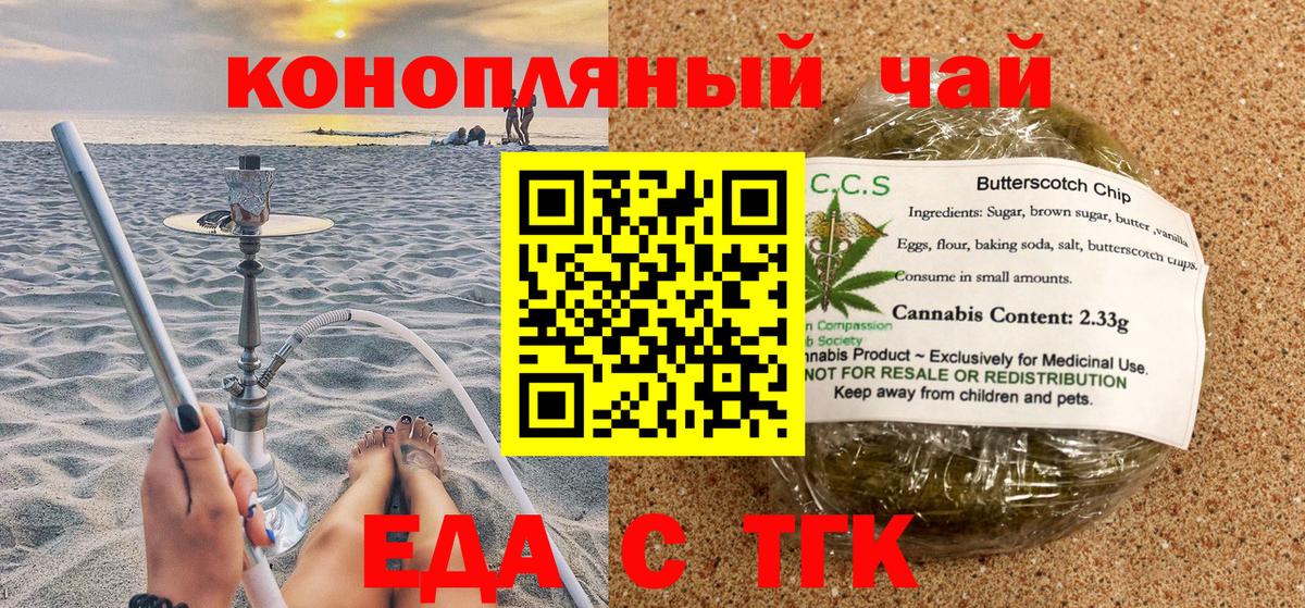 Горно-Алтайск  Еда ТГК конопля  Вход с VPN 