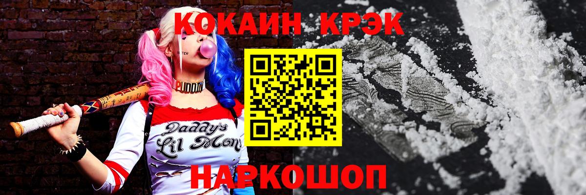 КОКАИН Колумбийский  Вход с VPN  Горно-Алтайск  COCAIN Перу 