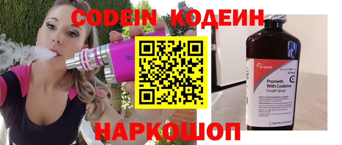 Codein напиток Lean (лин) Горно-Алтайск
