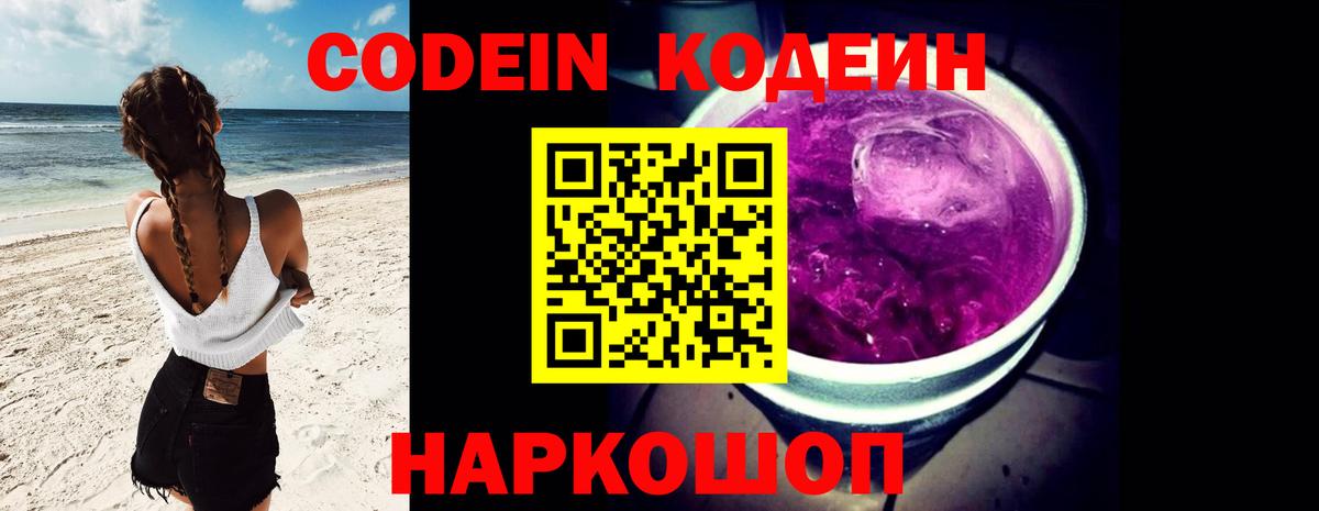 Codein напиток Lean (лин)  Codein напиток Lean (лин)  Вход с VPN  Горно-Алтайск 