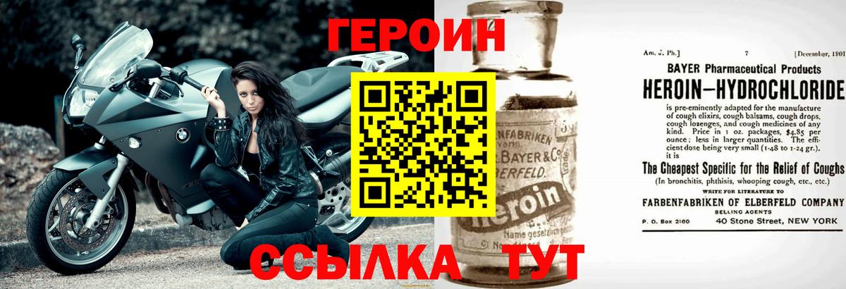 Героин Heroin  Вход с VPN  Героин  Горно-Алтайск 