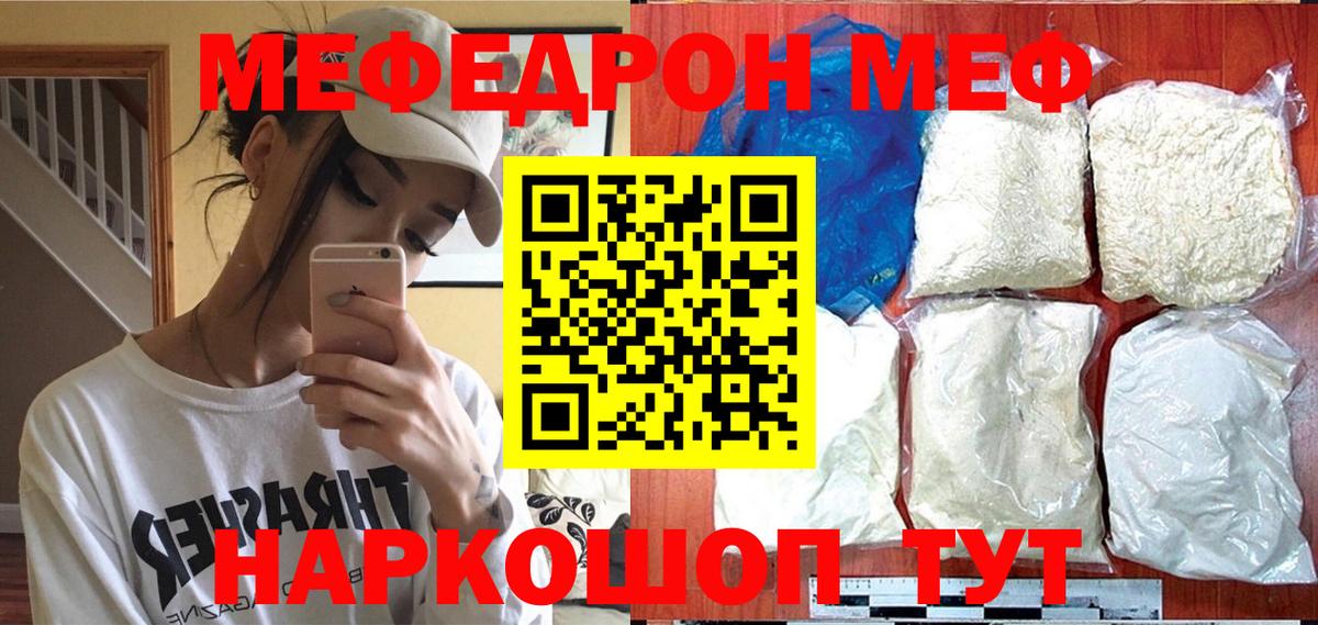 Горно-Алтайск  Мефедрон mephedrone  Вход с VPN  Меф  МЯУ-МЯУ кристаллы 