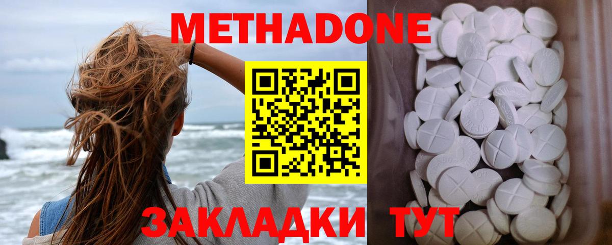Метадон мёд Горно-Алтайск