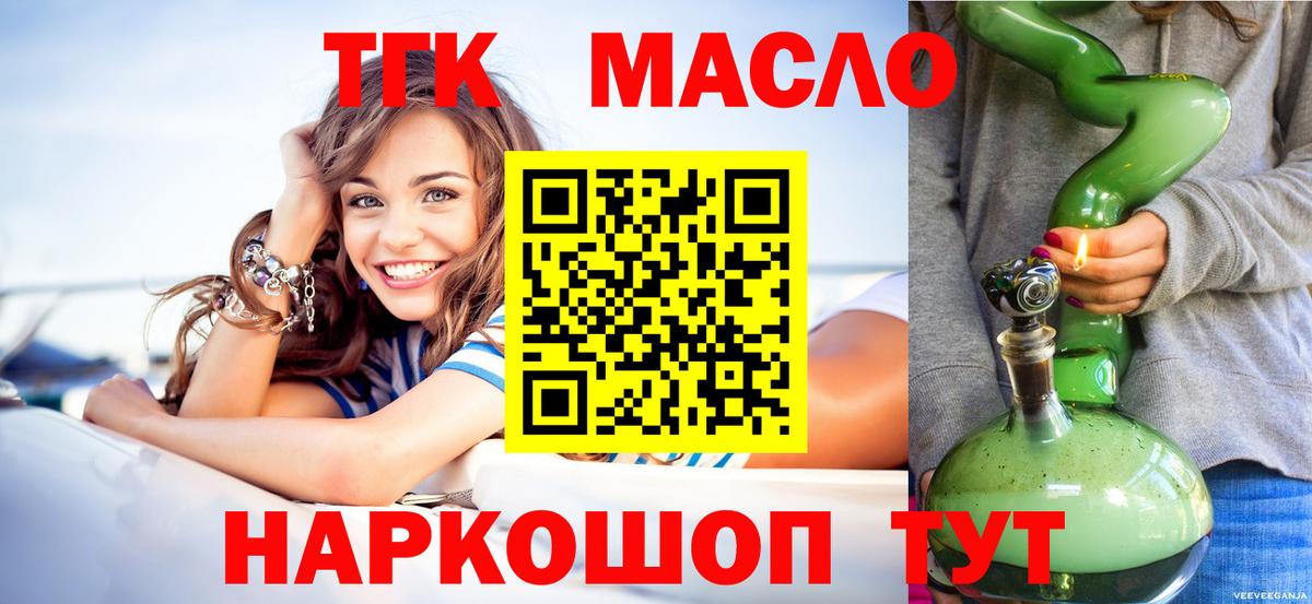Горно-Алтайск  Дистиллят ТГК гашишное масло  купить   Вход с VPN 